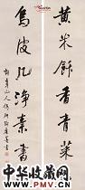 明代胡震 行书七言联
