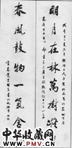清胡震　八言行草对联“明月”