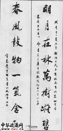 清胡震 八言行草对联“明月”