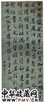 清梁国治　行书屏“日下无双”