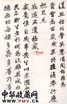 民国马相伯　行书手札（一）