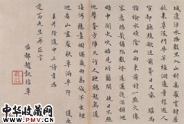 清赵执信　行书五言律诗轴