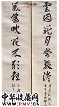 近现代郑诵先　草书联