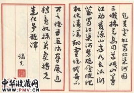 近现代郑诵先　题黄宾虹蜀江渠河图