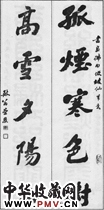 清崇恩　五言行楷对联“孤烟”