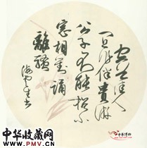 近现代刘旦宅　草书