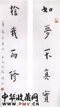 近现代弘一　五言行楷联
