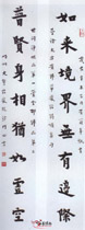 近现代弘一　八言行楷联