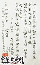 近现代弘一　手札（八）