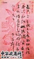 近现代弘一　手札（六）