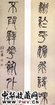 清何绍基　篆书联