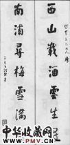 清何绍基　七言行楷对联“西山”