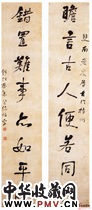 清何绍基　八言行书对联“瞻言”