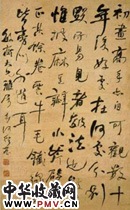 清何绍基　草书论书语