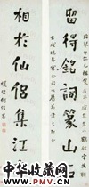 清何绍基　七言楷书对联