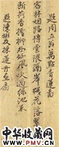 清恽寿平　题画诗稿（之一）