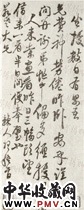 清恽寿平　行书书法尺牍