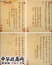 清恽寿平　行书题画诗之一