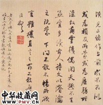 清王文治　行书信札