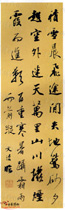 清王文治　行书屏“积雪晨飞”