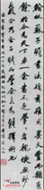 清王文治　行书论书一则