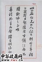 近现代林纾　致紫石书札（一）