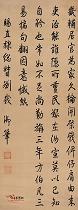 乾隆 行书