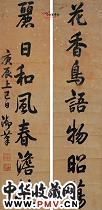 清乾隆 行书七言联