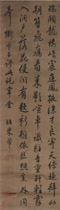清乾隆　行书临米芾诗轴