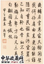 清乾隆　行书七言诗