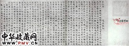 清乾隆　楷书临王羲之乐毅篇