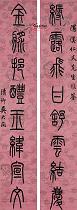 清吴大澂 书法