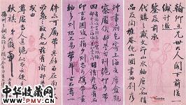 清吴大澂　手札