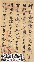 清吴大澂　手札（一）