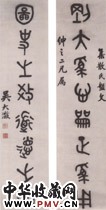清吴大澂　集散氏盘铭八言联