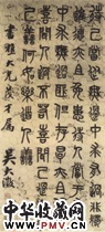 清吴大澂　篆书轴