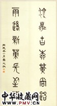 清吴大澂　七言篆书联