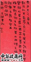 清吴大澂　篆书书札