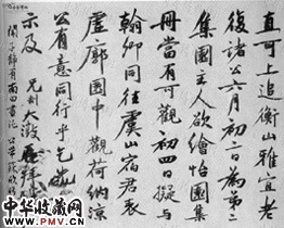 清吴大澂　行书书法尺牍