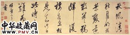 清查士标　行书卷