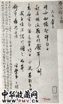 清查士标　草书书法尺牍