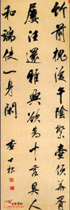清查士标　行书临米芾诗帖