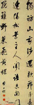 清查士标　行书七言绝句