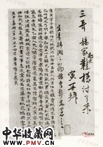明唐寅　行书书法尺牍之四