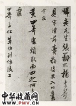 明唐寅　行书书法尺牍之三