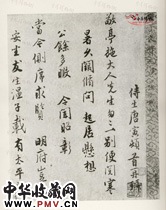 明唐寅　行书书法尺牍之一