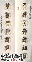 近现代来楚生　七言篆书联