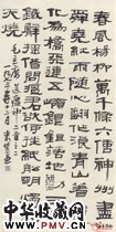 近现代来楚生　隶书轴