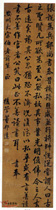 清董邦达　行书屏