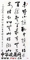 近现代启功　行书轴